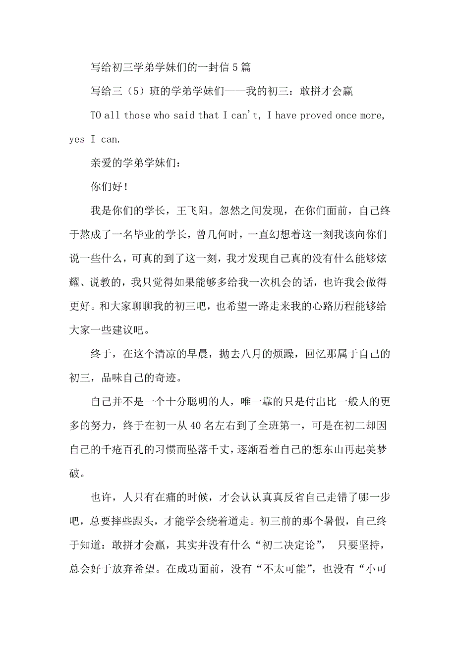 写给初三学弟学妹们的一封信5篇_第1页