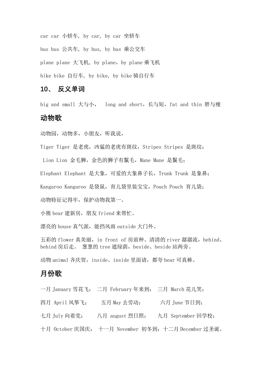 小学英语课堂单词改编Chant集锦.doc_第3页