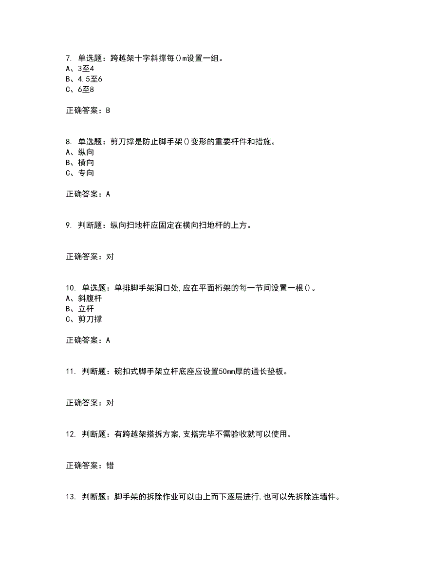 登高架设作业安全生产考前（难点+易错点剖析）押密卷附答案39_第2页