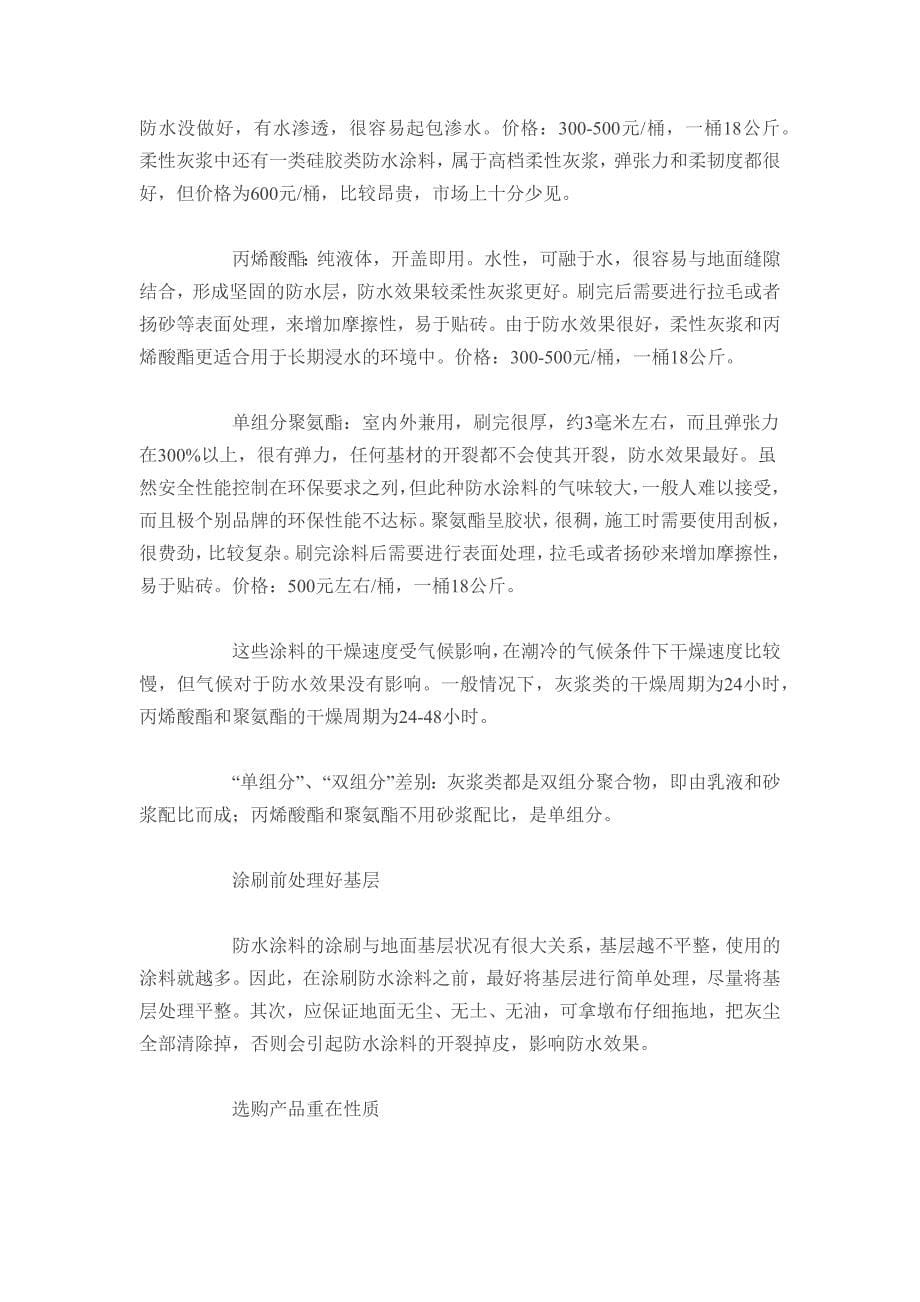 各种防水材料优缺点.docx_第5页