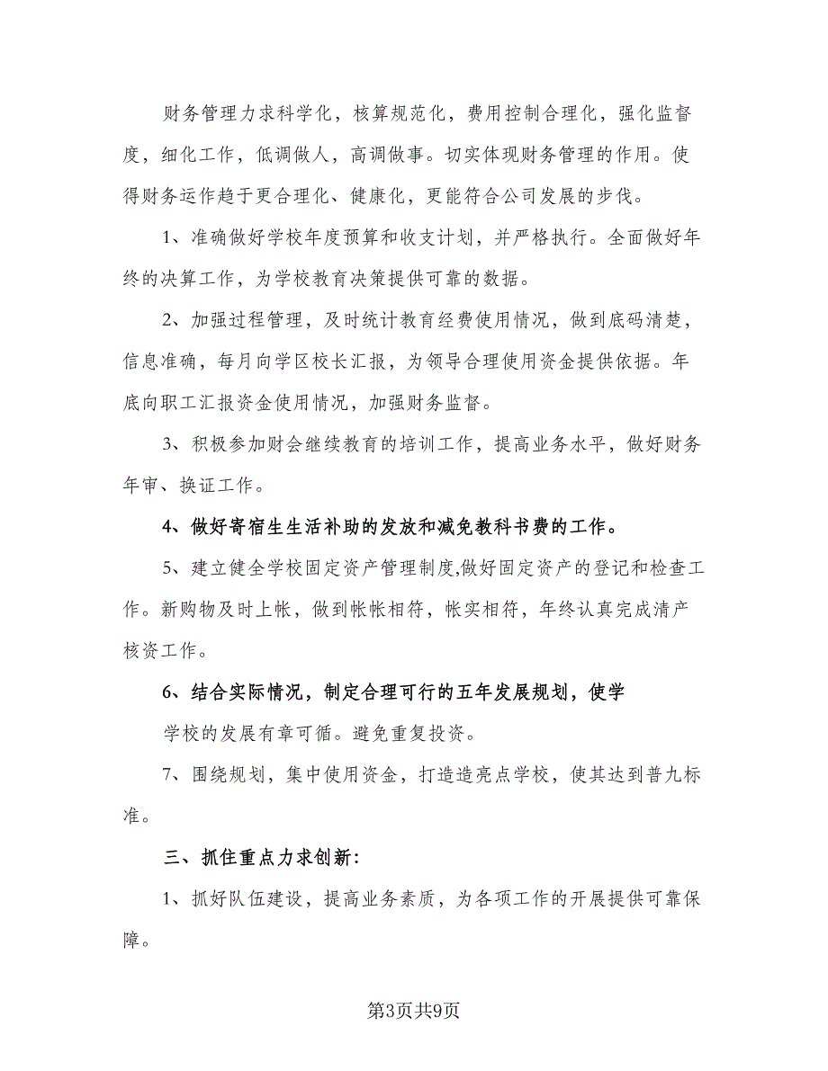 校本年度培训计划个人校本年度培训计划例文（三篇）.doc_第3页