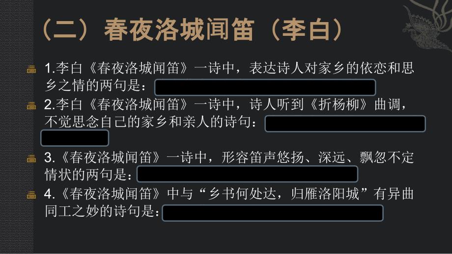 部编版七年级语文下册古诗词_第3页