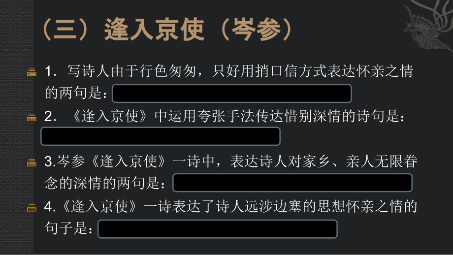 部编版七年级语文下册古诗词_第5页