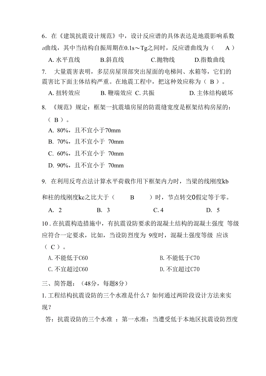 工程结构抗震设计试卷及答案完整版_第3页