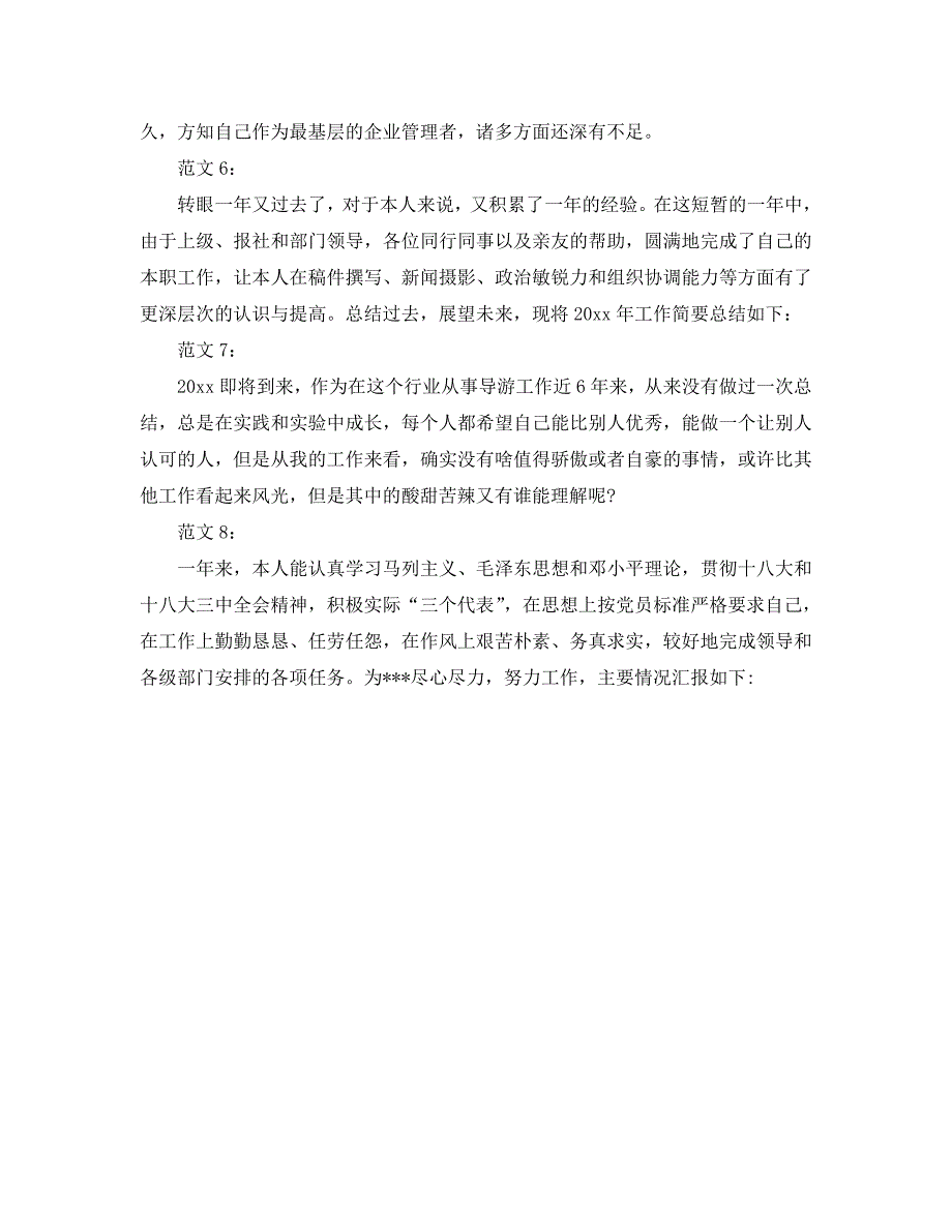 年度工作总结-2021年度工作总结开头_第2页