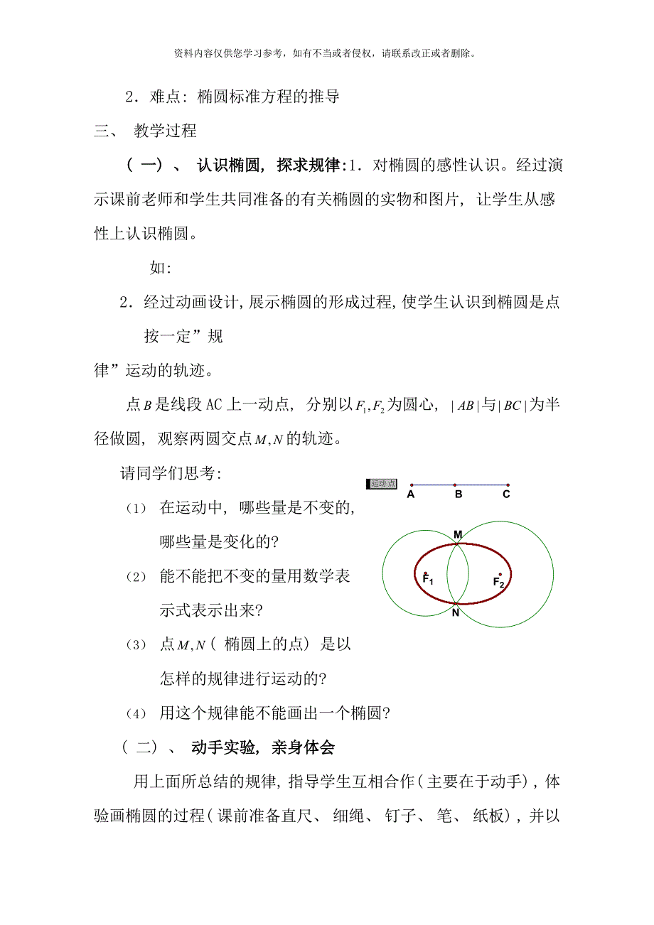 椭圆及其标准方程教案全面版样本_第2页