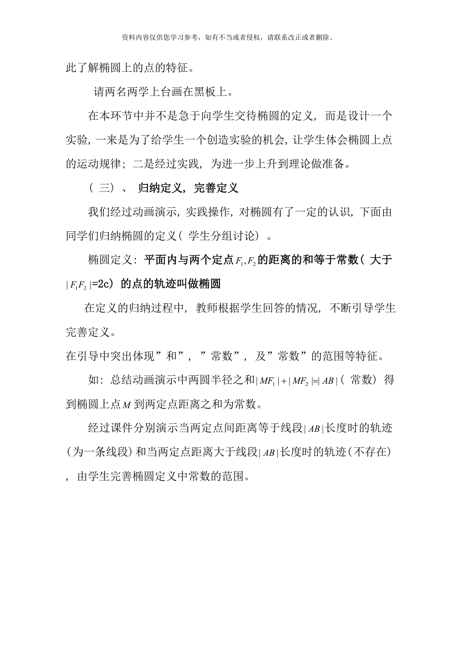 椭圆及其标准方程教案全面版样本_第3页