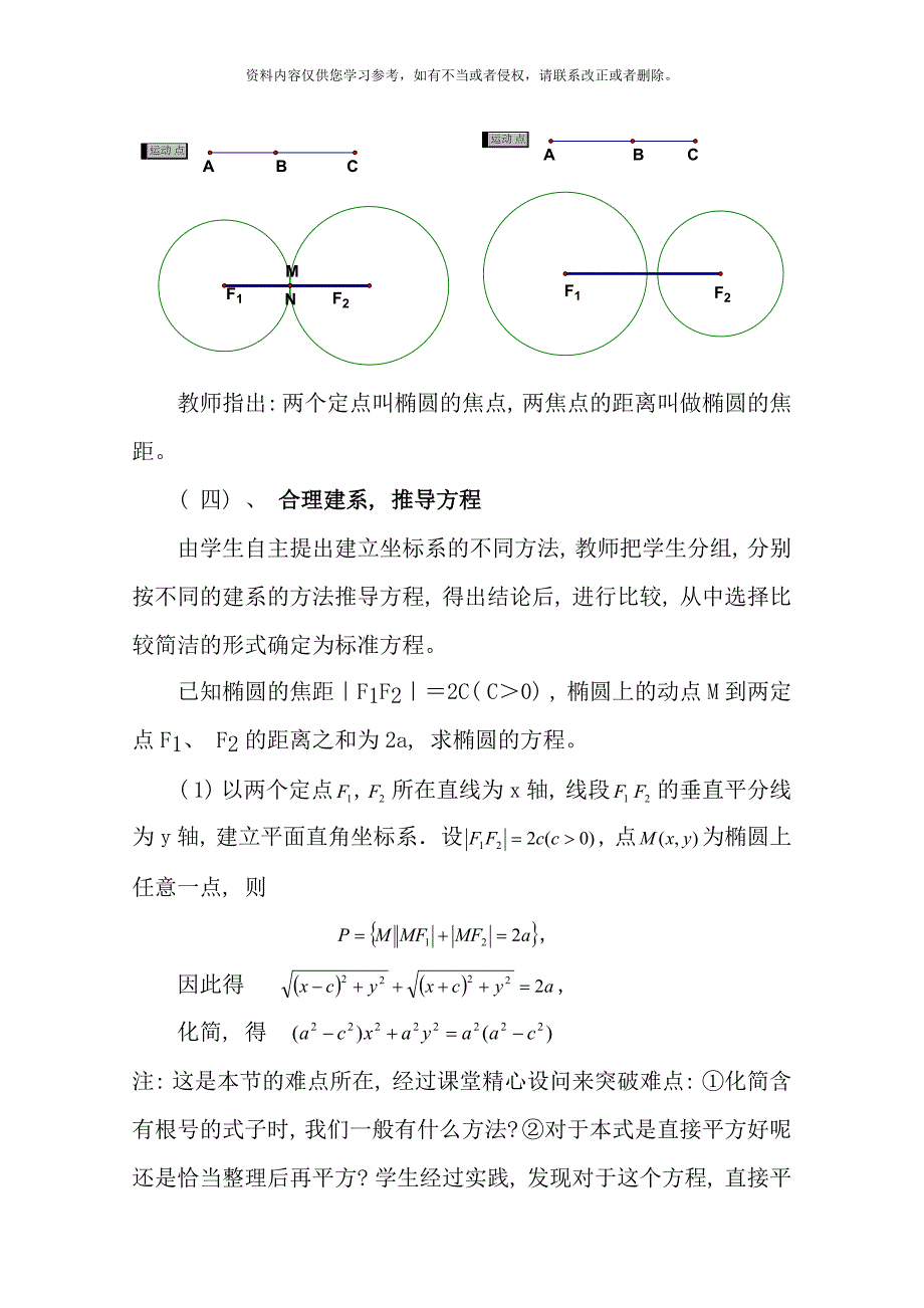 椭圆及其标准方程教案全面版样本_第4页