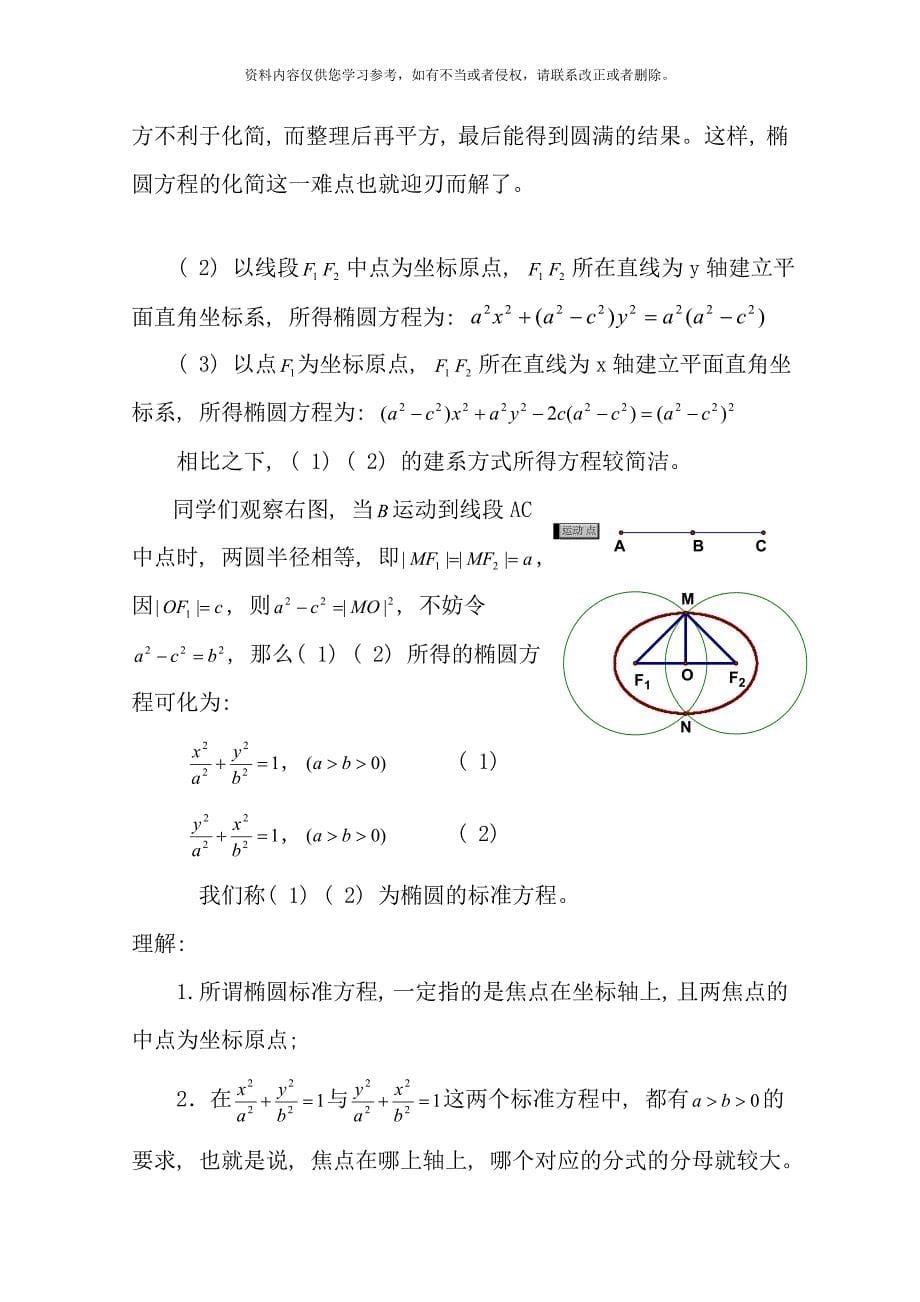 椭圆及其标准方程教案全面版样本_第5页