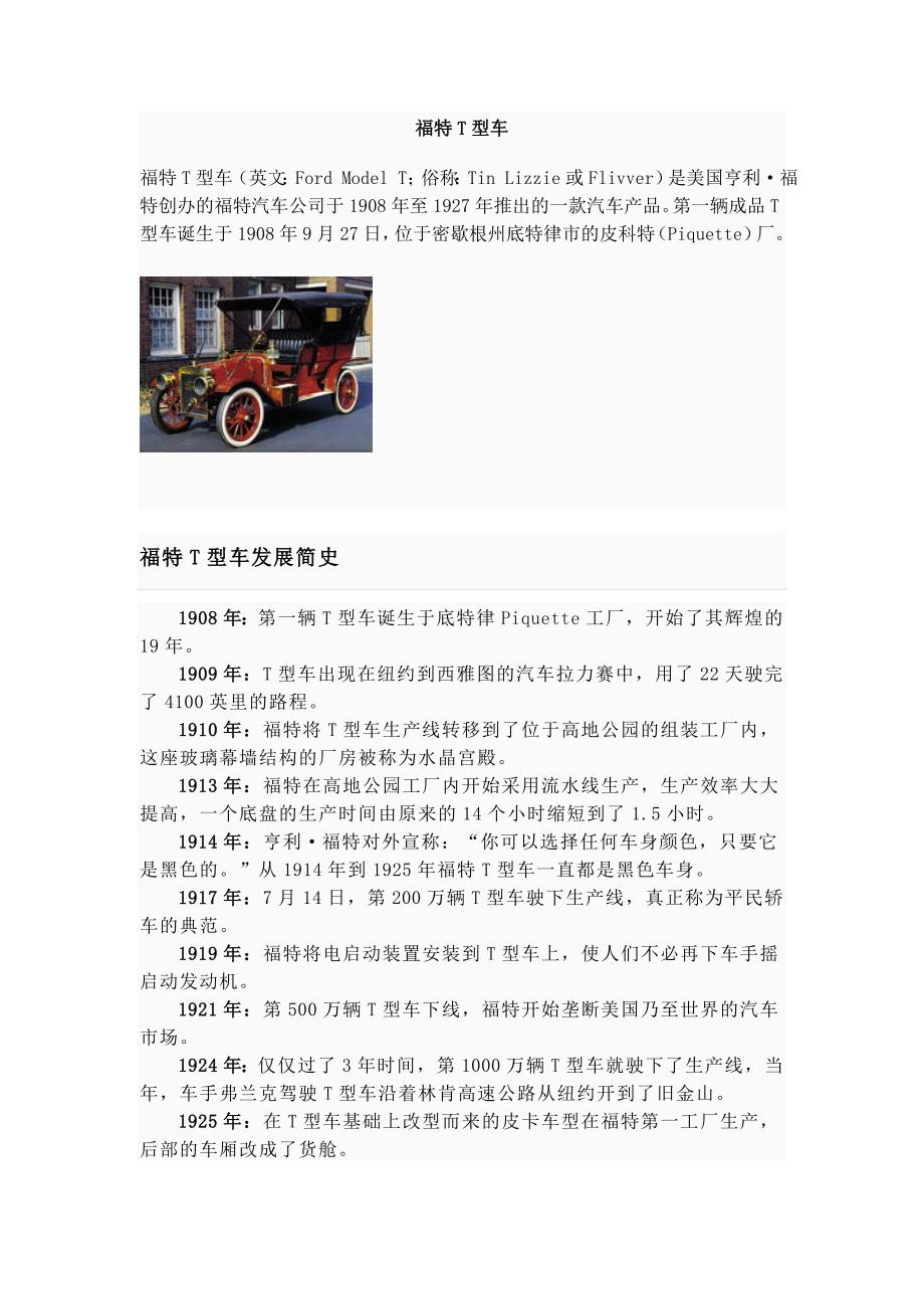 福特T型车教学案例_第1页