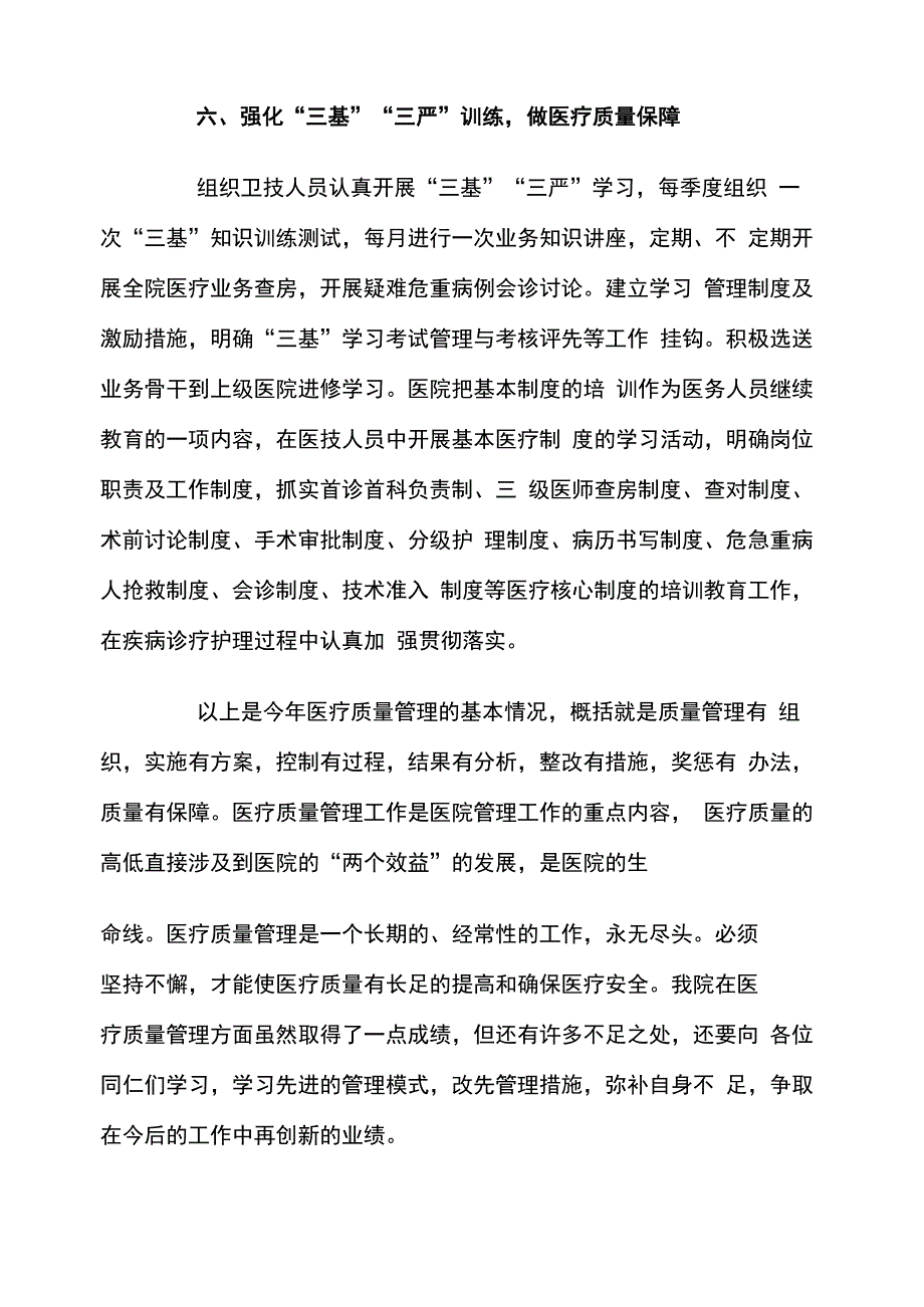 医疗质量工作总结范文_第4页