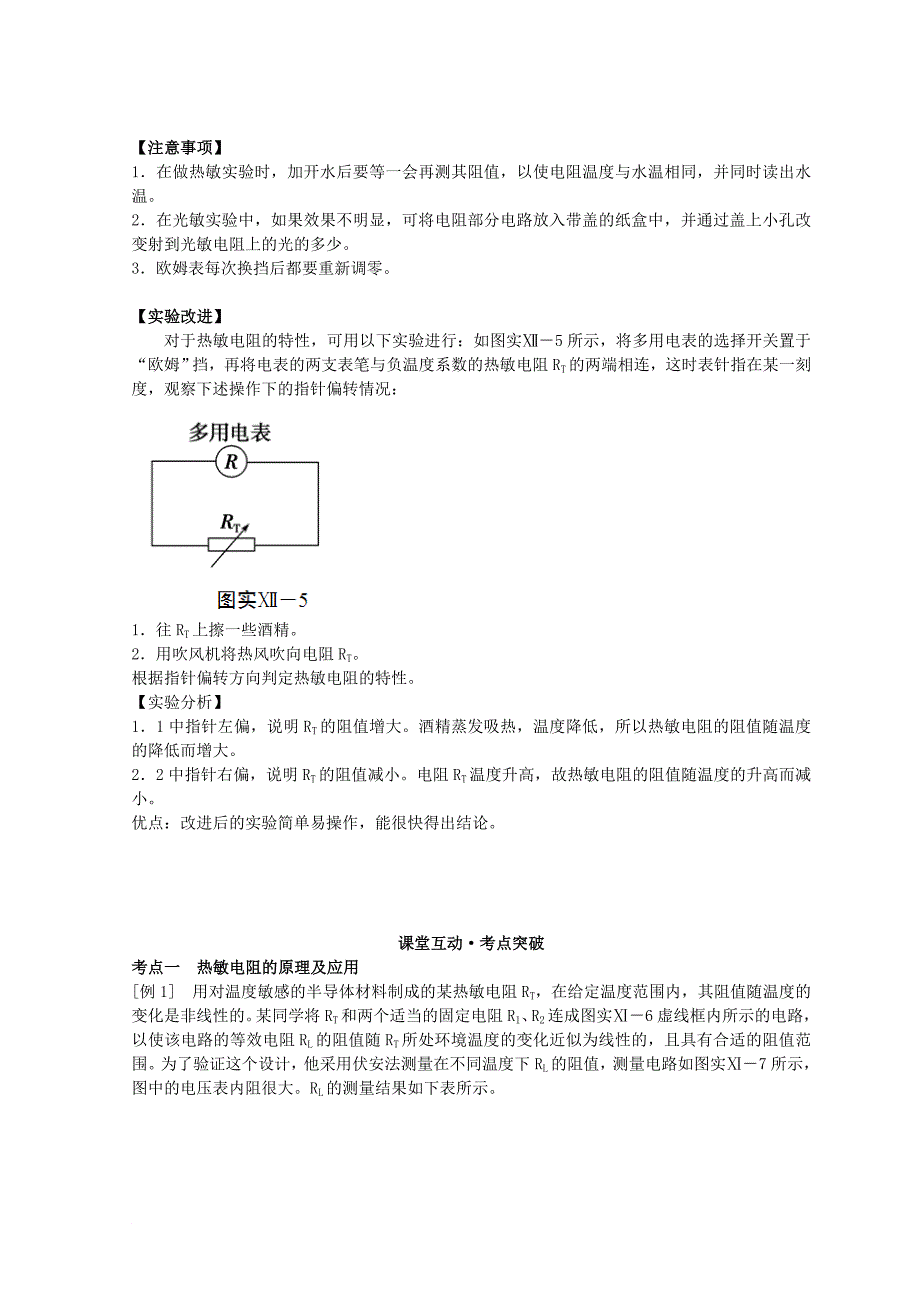 高考物理必考实验精细精讲 实验十一 传感器的简单应用学案_第3页