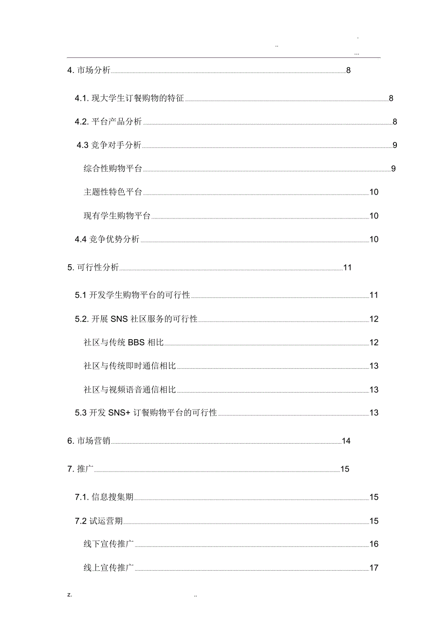 三创大赛策划书_第3页