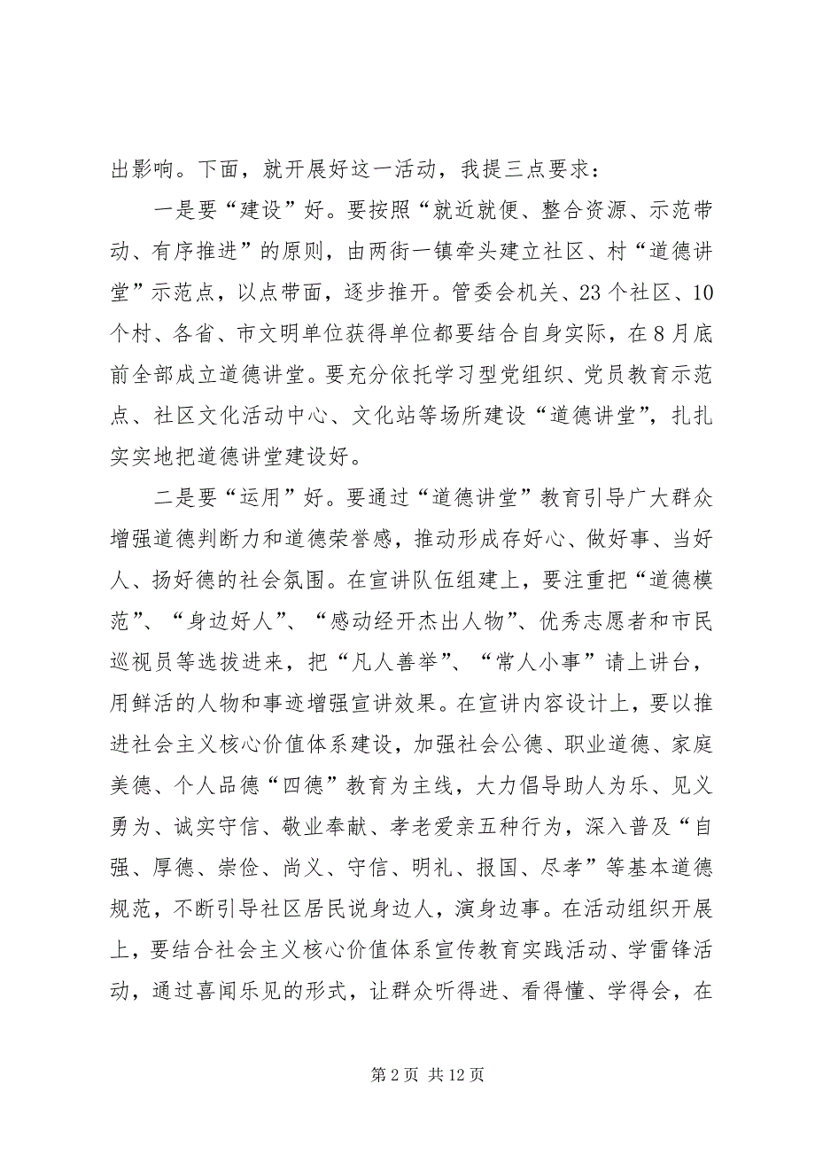 2023年道德讲堂讲话稿合集.docx_第2页