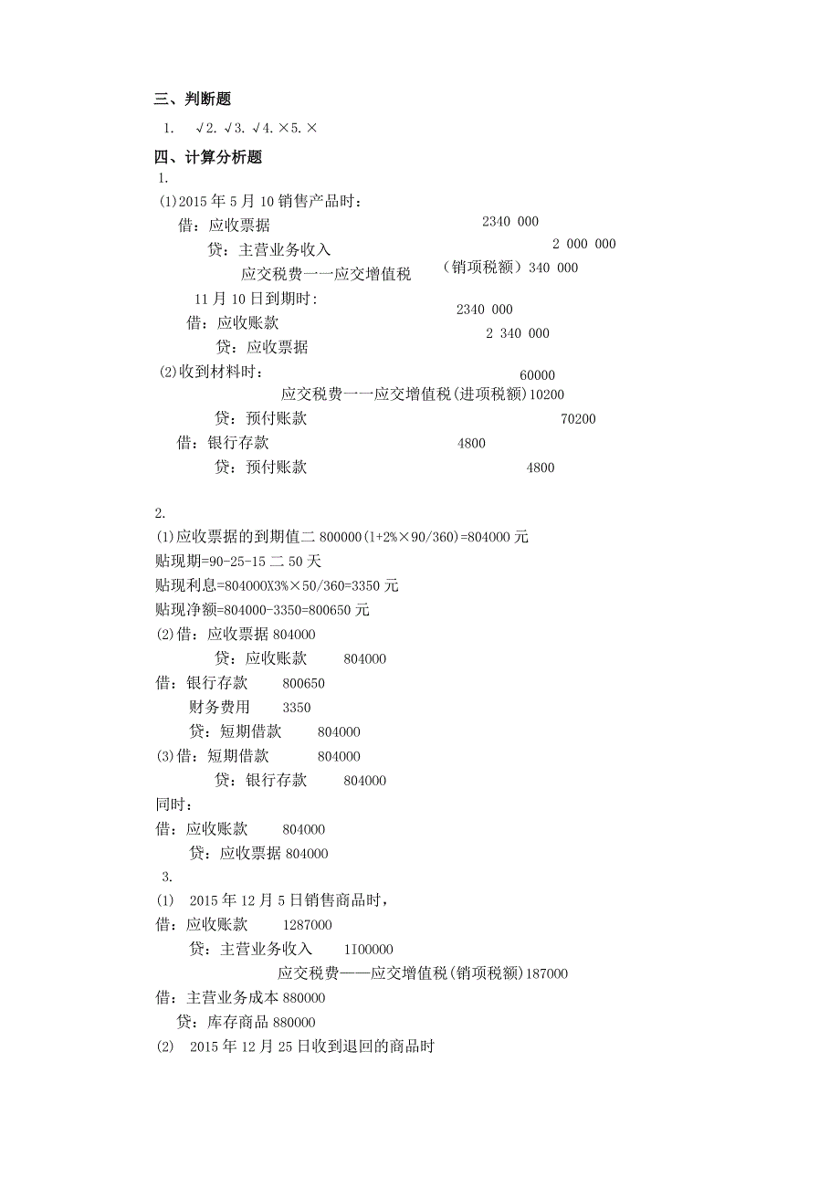 财务会计上参考答案_第4页