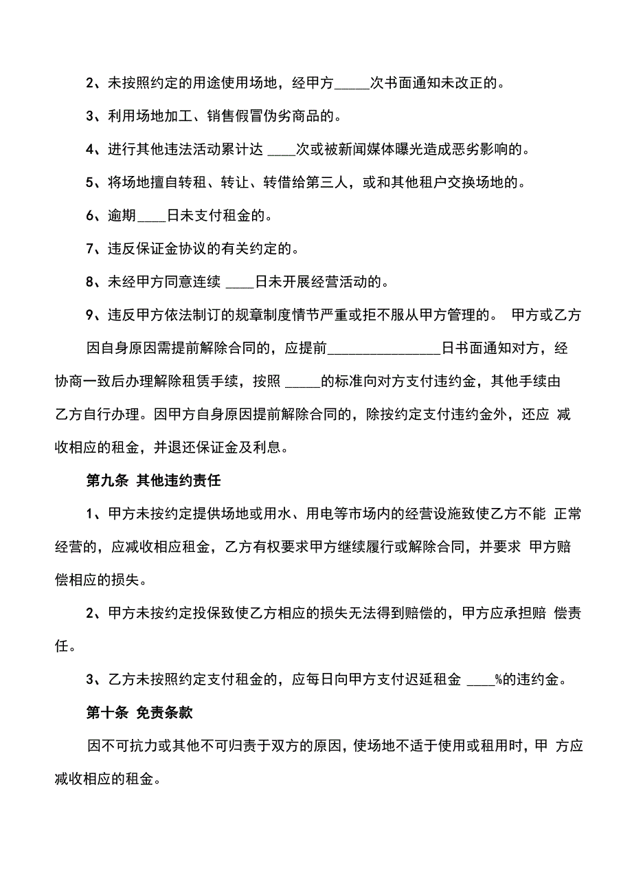 场地租赁合同的范本(6篇)_第4页