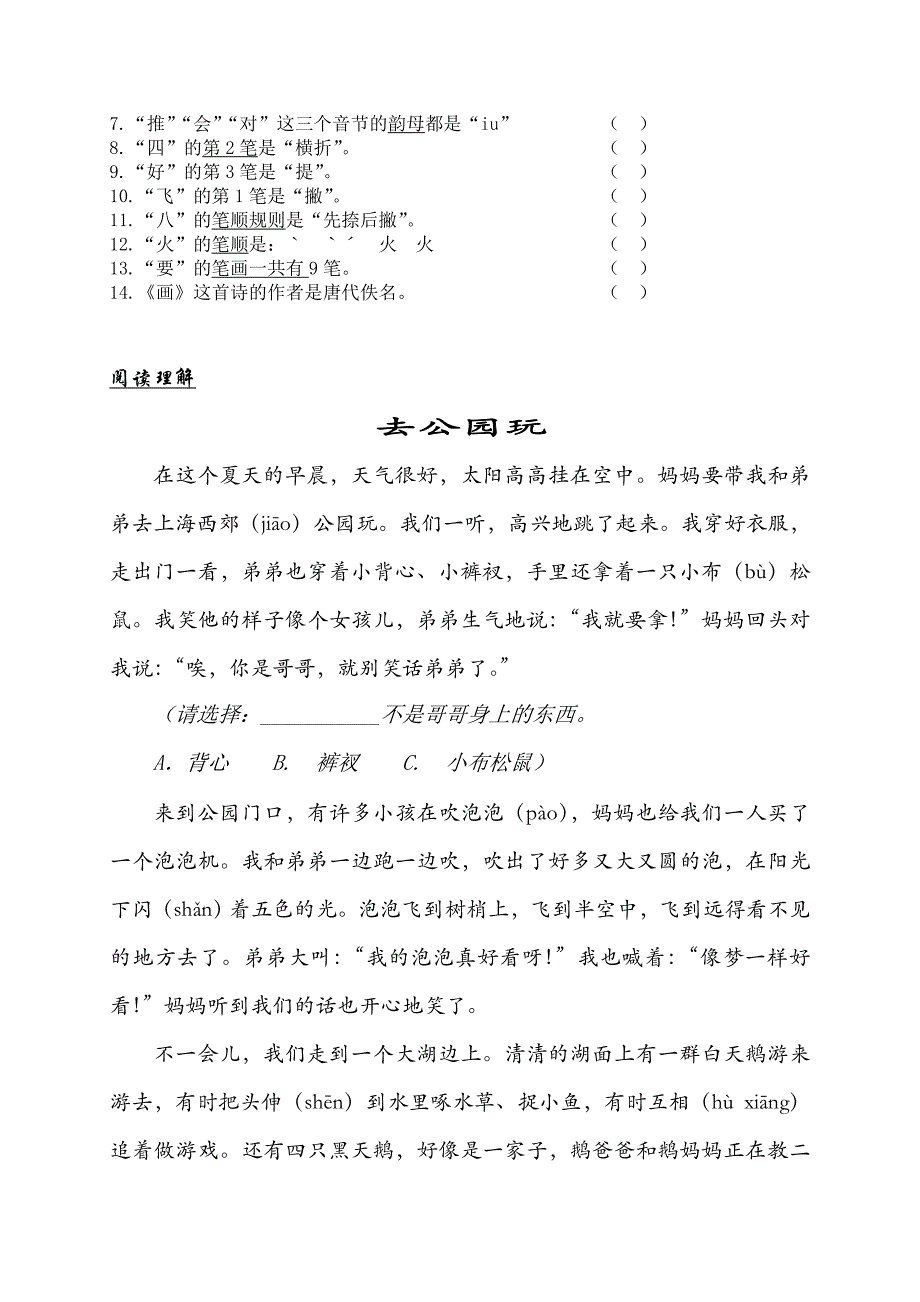 沪教版小学语文一年级上册期中词语汇集_第4页