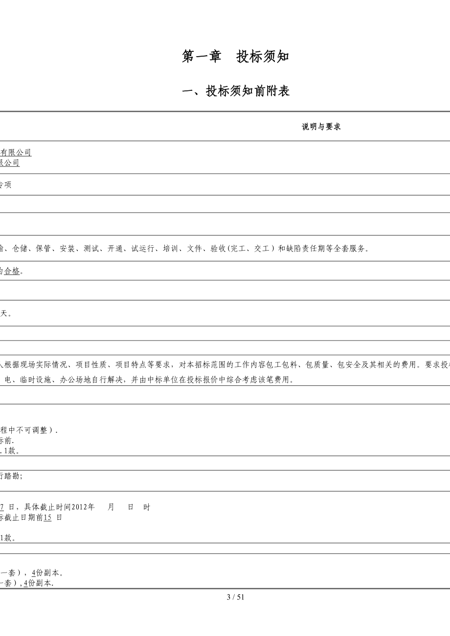 新光快速路新光隧道消防_第4页