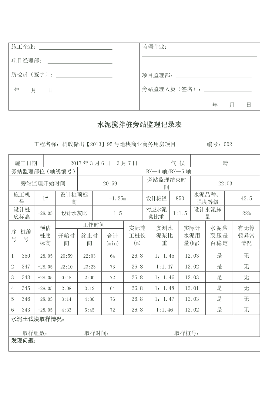 水泥搅拌桩旁站监理记录表_第2页