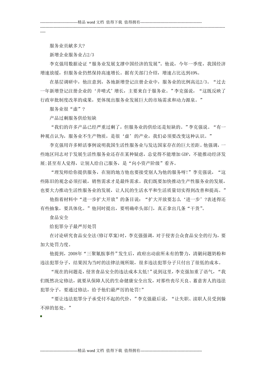 2015台州国家时政热点—国务院：食品安全建最严处罚制度.doc_第2页