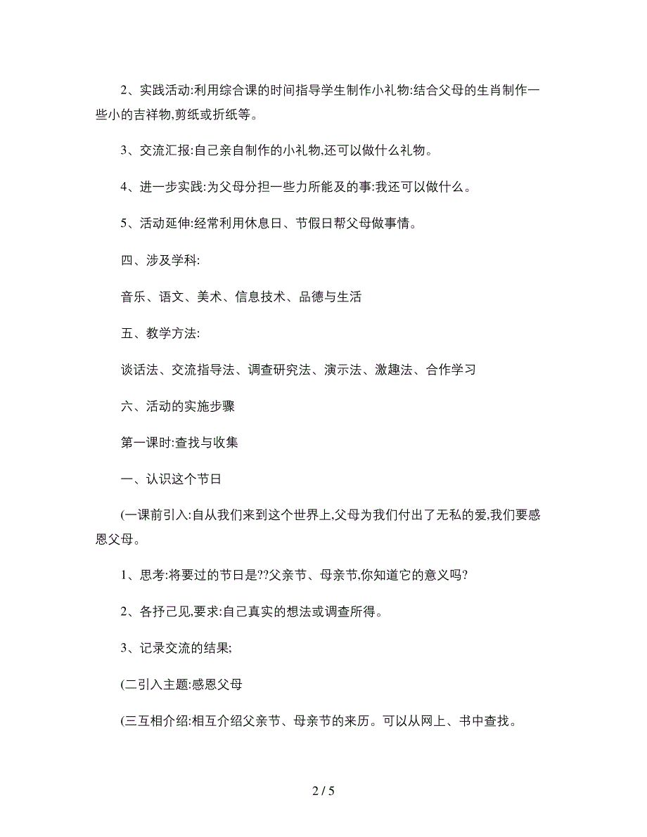 感恩父母综合实践活动方案设计概要_第2页