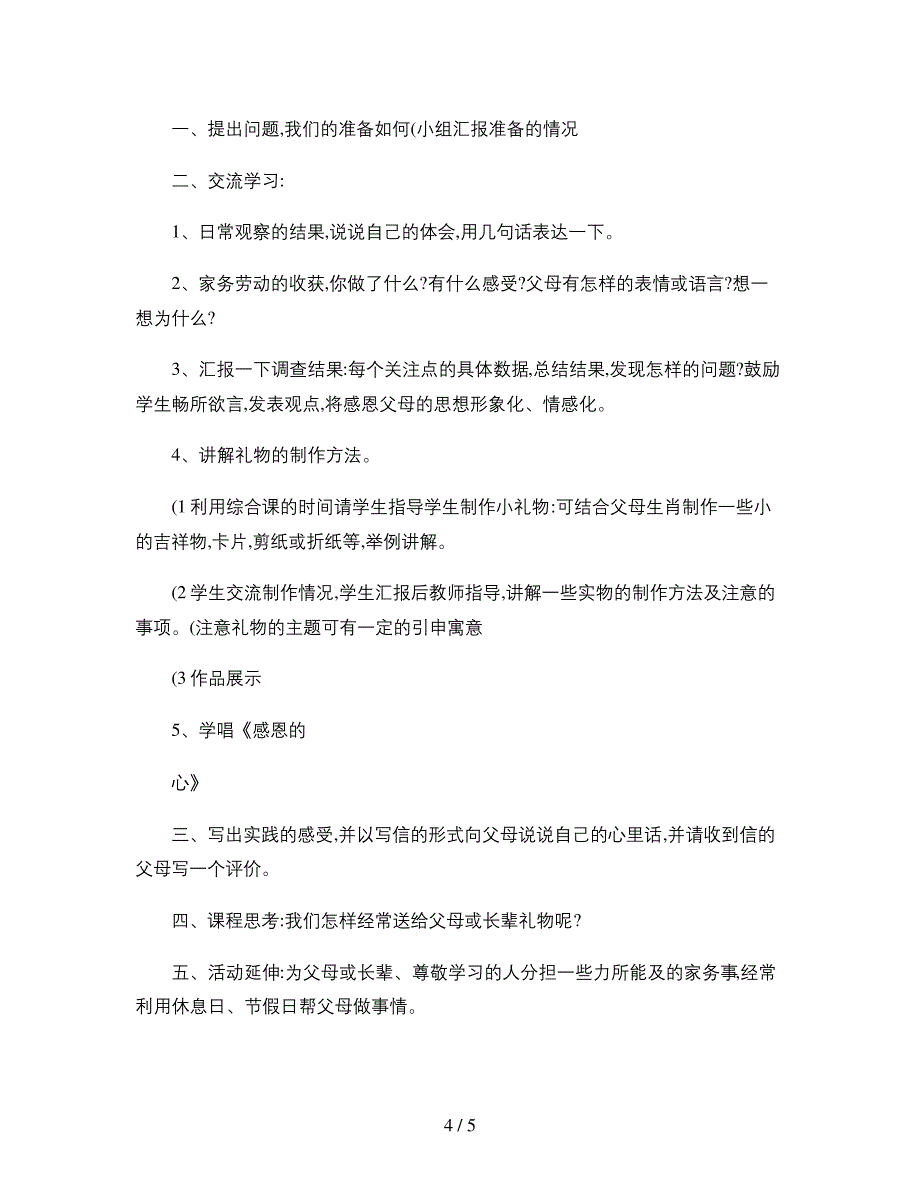 感恩父母综合实践活动方案设计概要_第4页