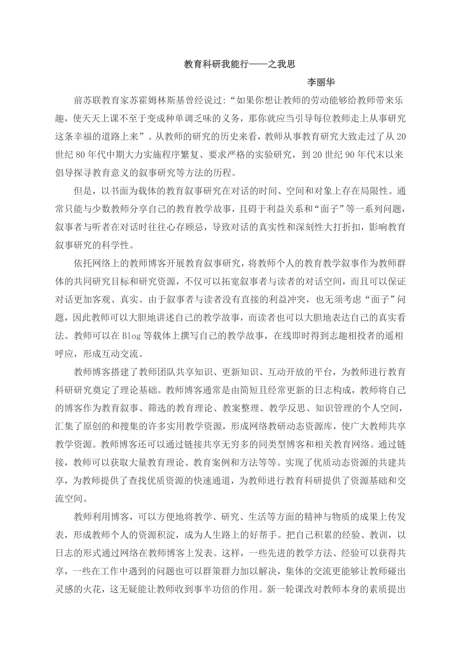 教育科研我能行——之我思_第1页