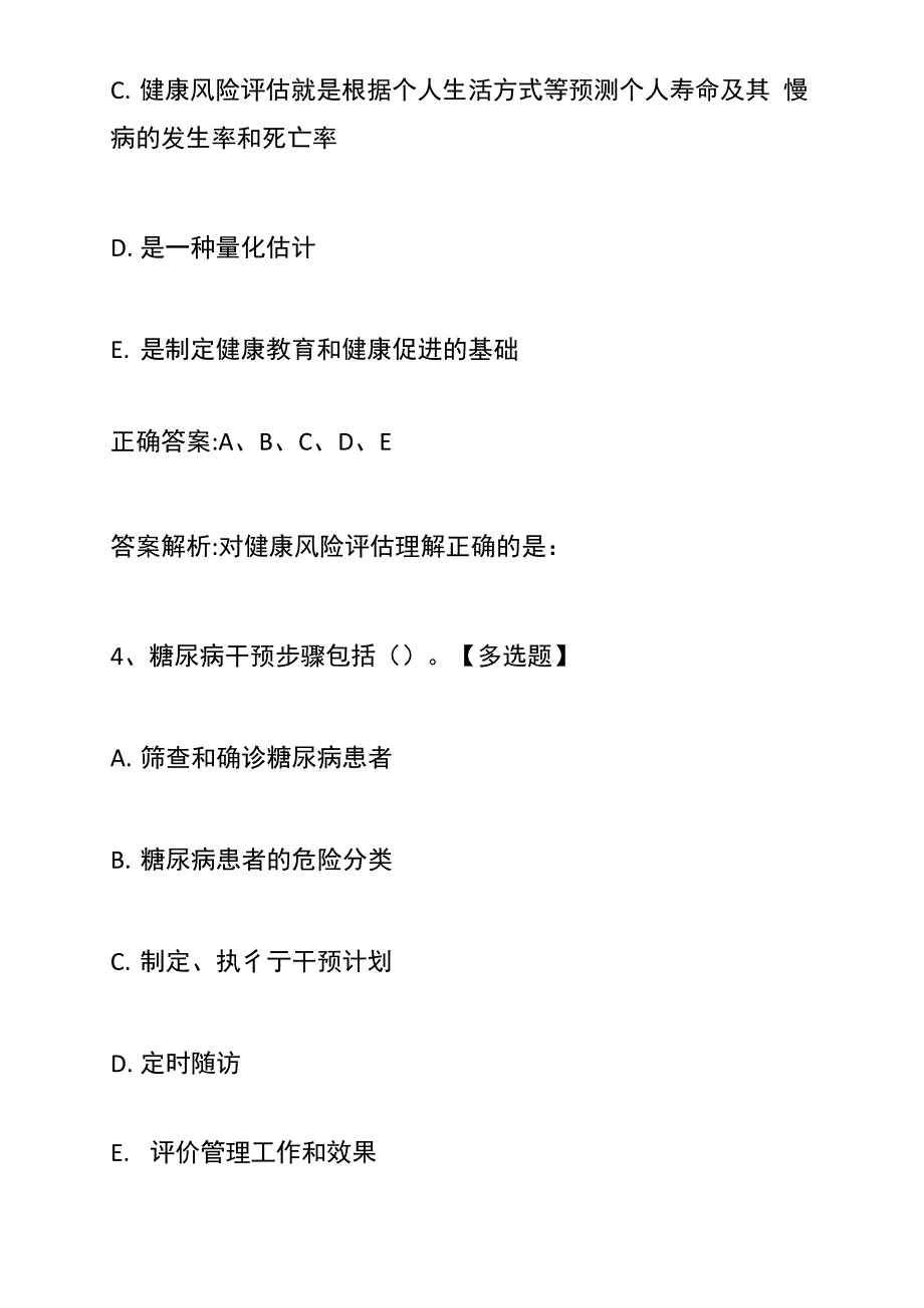 健康管理师《操作技能考核》历年真题精选及答案1221-63_第3页