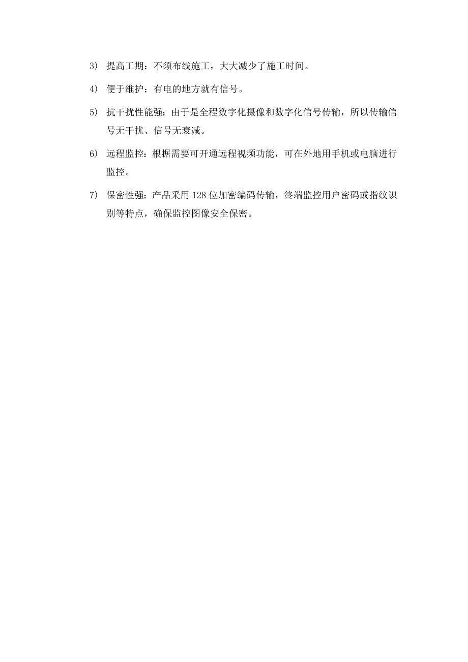 免布线、免硬盘录像机电力线摄像机_第2页