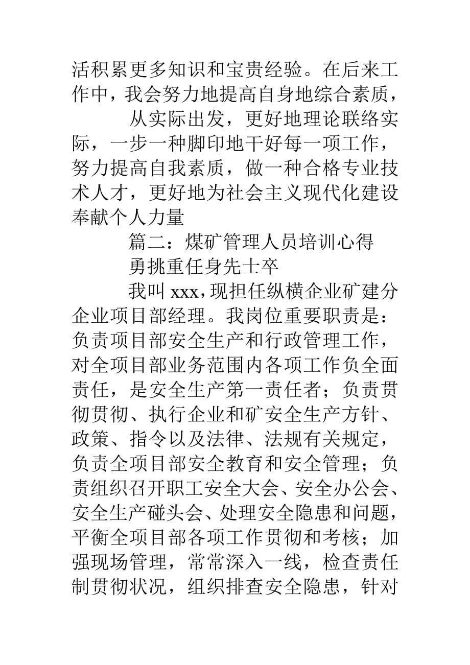 煤矿新员工培训心得体会总结.doc_第5页