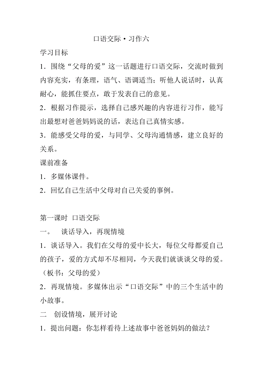 口语交际习作六.doc_第1页