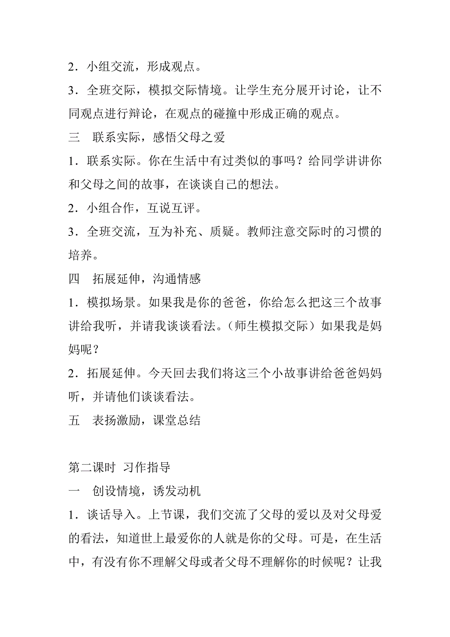 口语交际习作六.doc_第2页