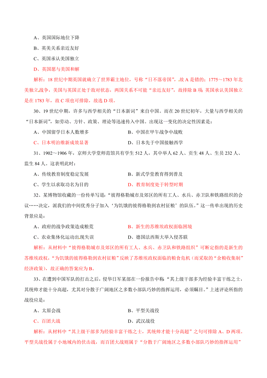 2010年湖南省高考文综试卷历史部分_第2页