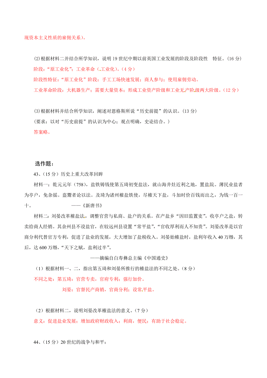 2010年湖南省高考文综试卷历史部分_第4页