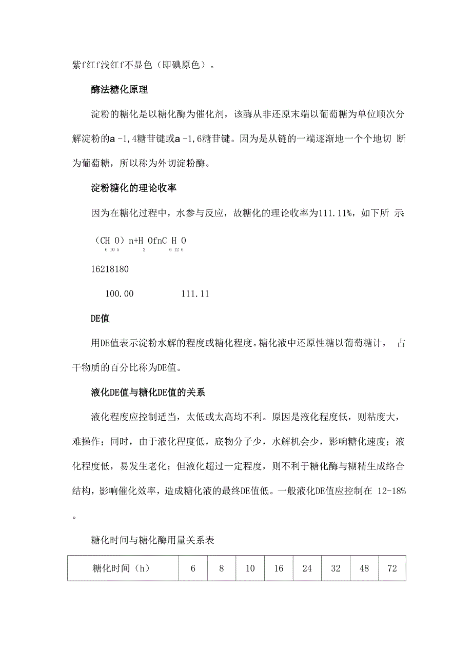 实验 淀粉的液化糖化_第2页