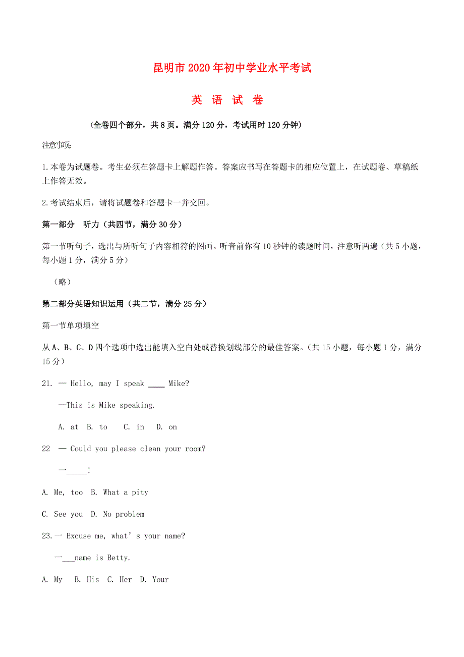 云南省昆明市2020年中考英语真题试题（含答案）_第1页