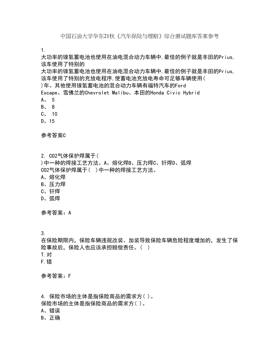 中国石油大学华东21秋《汽车保险与理赔》综合测试题库答案参考28_第1页