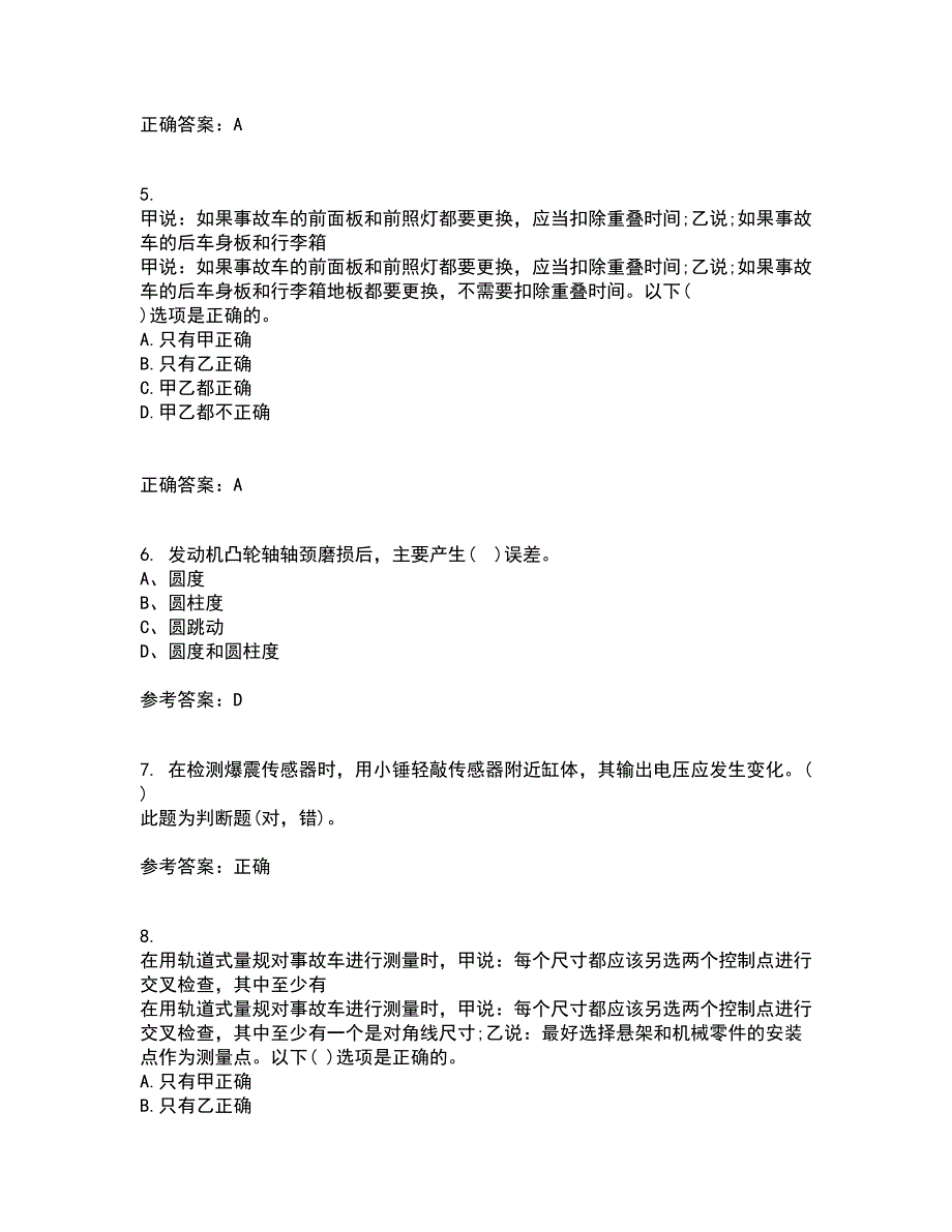 中国石油大学华东21秋《汽车保险与理赔》综合测试题库答案参考28_第2页