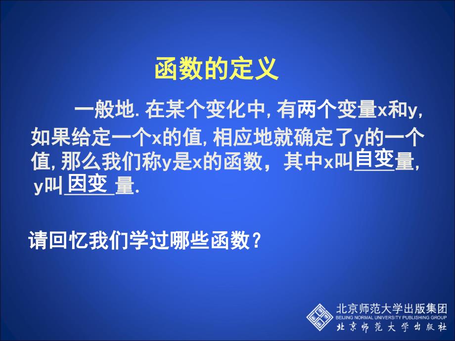 61反比例函数 (2)_第2页