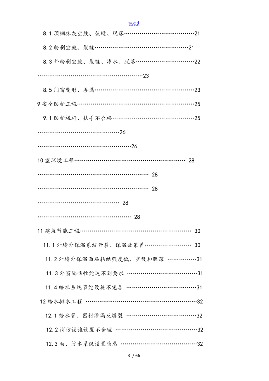 宁波市住宅工程高质量通病控制系统要求措施_第3页