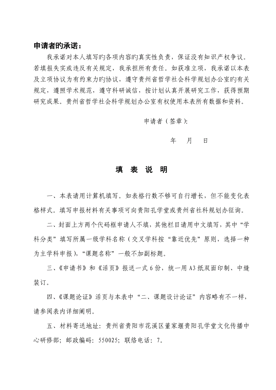 贵州省哲学社会科学规划国学单列课题申请书_第2页