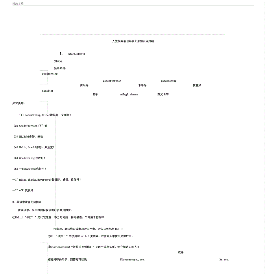 人教版英语七年级教学上册知识点归纳.docx_第1页