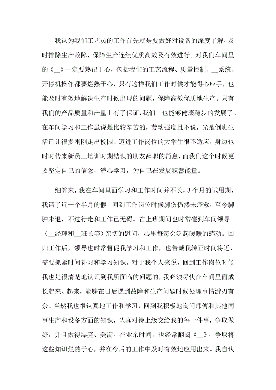 2023新员工三个月试用期转正工作总结12篇_第2页