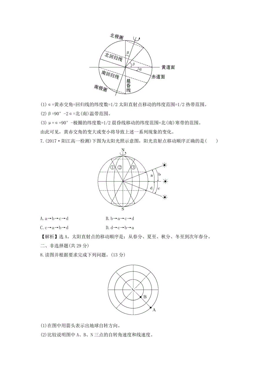 地理人教版必修1习题：第1章行星地球 提升训练1.3A Word版含解析_第4页