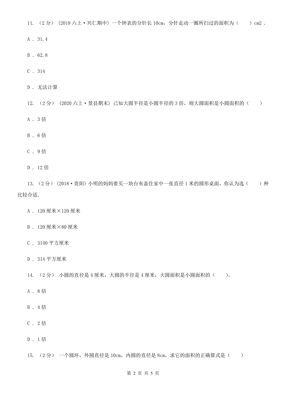 人教版数学2019-2020学年六年级上册5.3圆的面积（I）卷_第2页