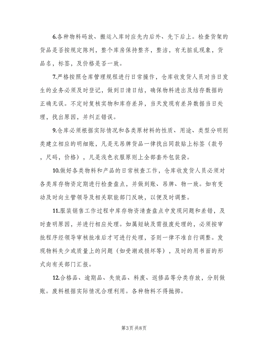 服装业务员工作计划模板（二篇）.doc_第3页