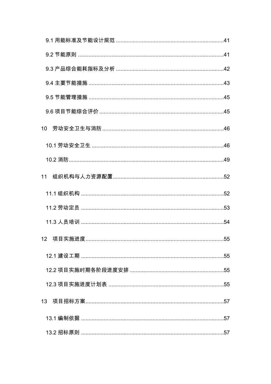 某塑料制品公司PVC、PPR管件管材生产项目可行性研究报告.doc_第3页