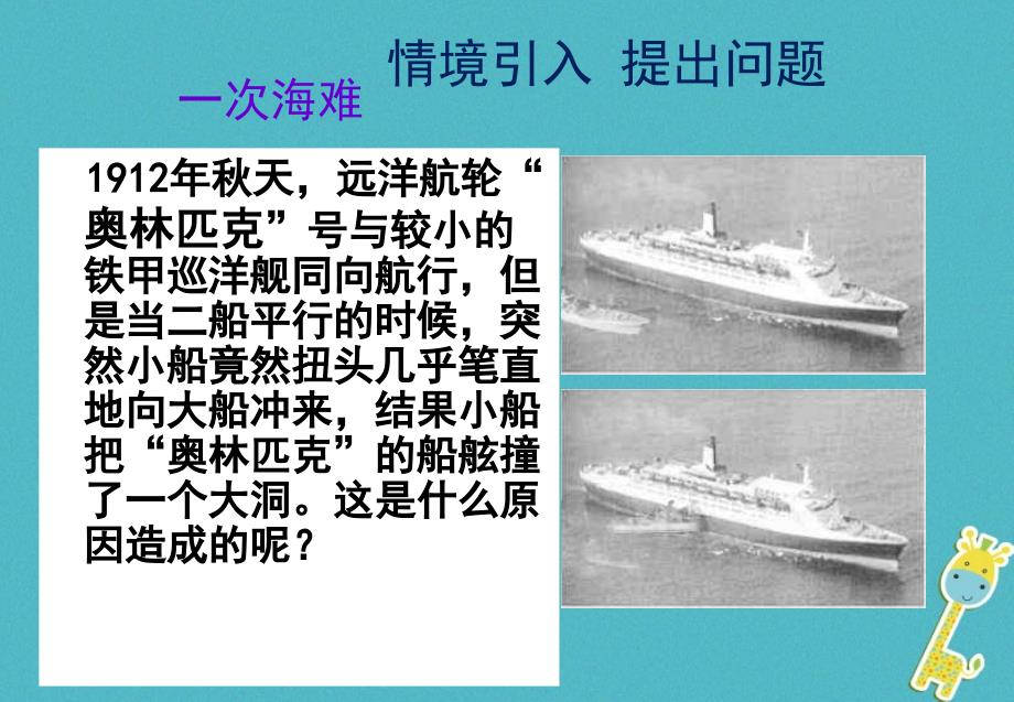 八年级物理下册 4.5《液体的压强与流速的关系》1 北京课改版_第2页