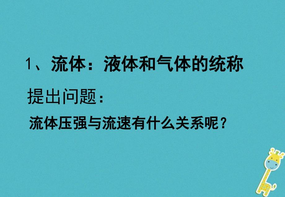 八年级物理下册 4.5《液体的压强与流速的关系》1 北京课改版_第4页