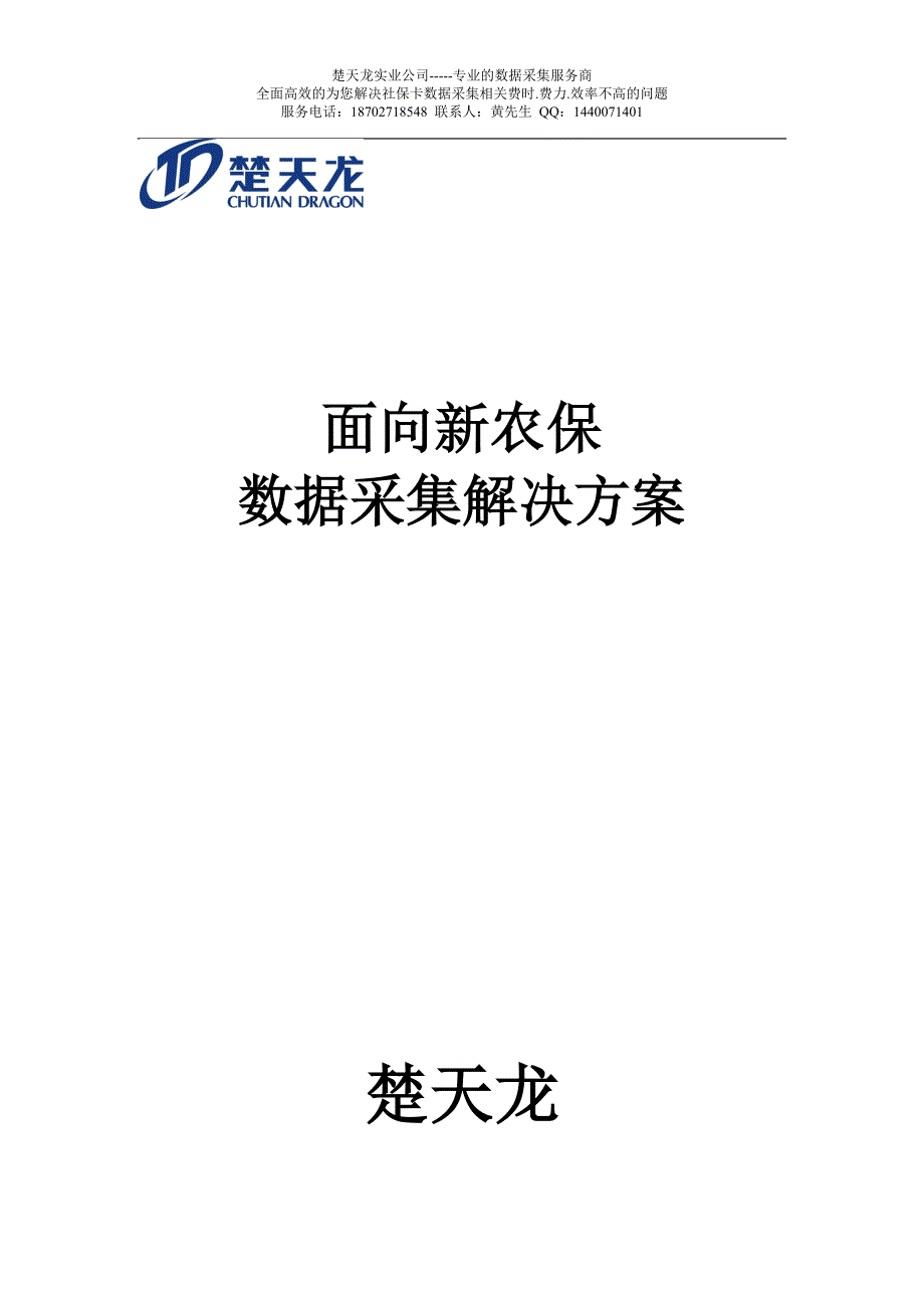 数据采集制卡发放整体解决方案_第1页